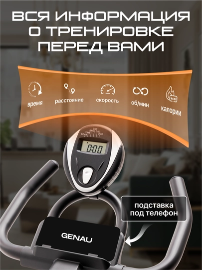 Велотренажер Genau Spin Bike W101, маховик 8 кг, максимальный вес 120 кг *SB1-05A