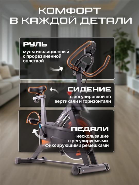 Велотренажер Genau Spin Bike W101, маховик 8 кг, максимальный вес 120 кг *SB1-05A