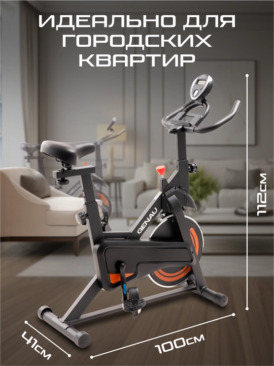 Велотренажер Genau Spin Bike W101, маховик 8 кг, максимальный вес 120 кг *SB1-05A