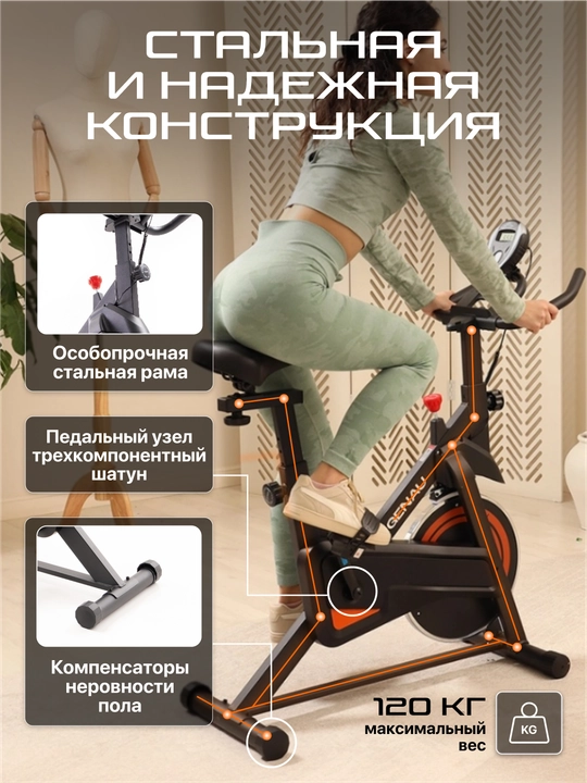 Велотренажер Genau Spin Bike W101, маховик 8 кг, максимальный вес 120 кг *SB1-05A
