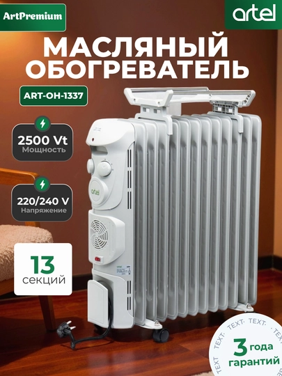 Масляный обогреватель, 13 ребер Artel ART-OH-1337 — ARTAVA-OBOGREV