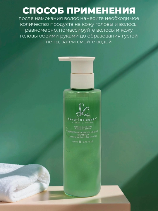 Keratin Queen шампунь для волос с гиалуроновой кислотой и маслом чайного дерева 250 мл
