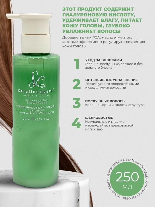 Keratin Queen шампунь для волос с гиалуроновой кислотой и маслом чайного дерева 250 мл