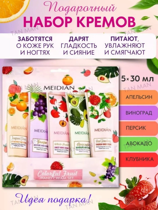 MEIDIAN qo'l kremlari sovg'a to'plami, namlovchi, oziqlantiruvchi, 30 ml - 