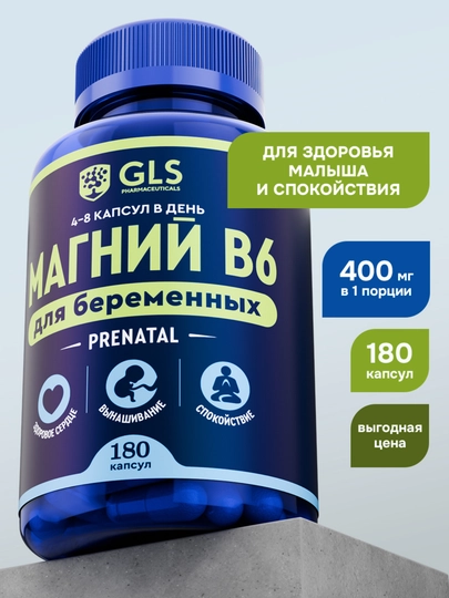 Магний В6 PRENATAL, для беременных, 180 капсул - 