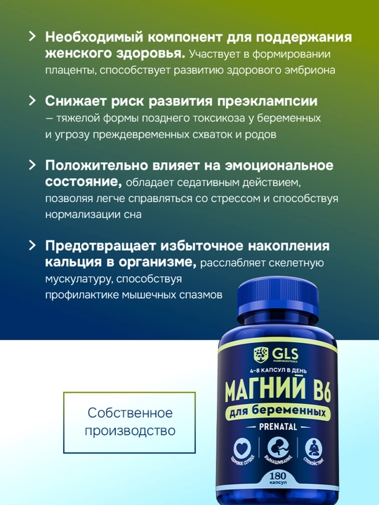Magniy B6 PRENATAL, homilador ayollar uchun, 180 kapsula