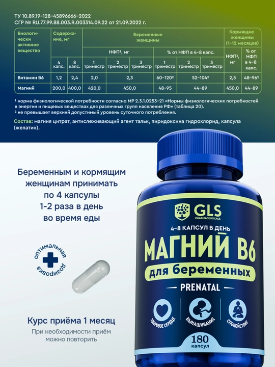 Magniy B6 PRENATAL, homilador ayollar uchun, 180 kapsula