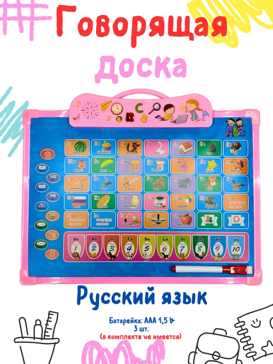 Говорящая интерактивная алфавитная доска, на английском, русском, узбекском языках - 