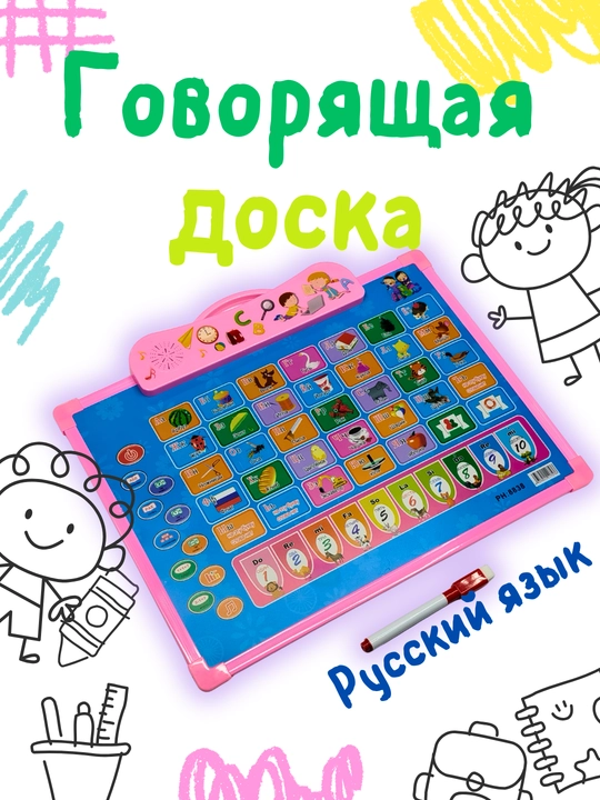 So'zlovchi interaktiv alifbo doska, raqamlar va harflar, ingliz, rus, ozbek tillarida