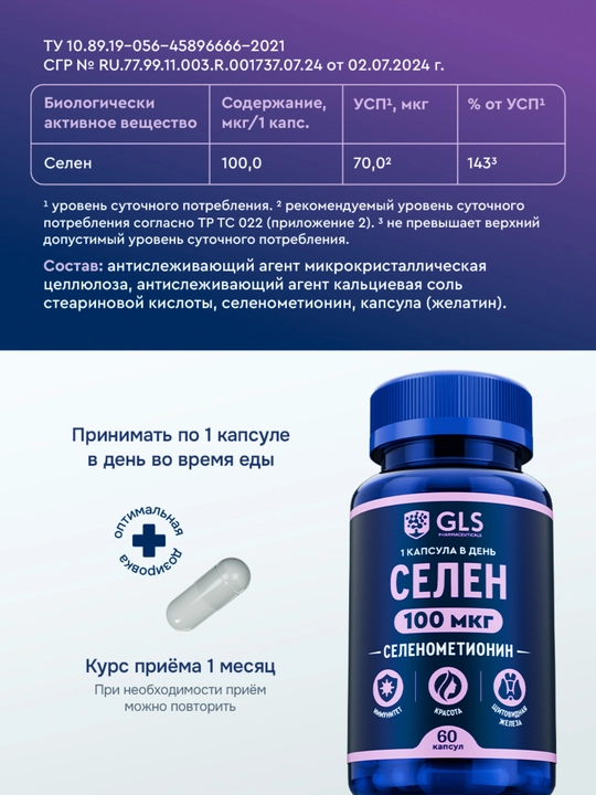 Organik selen, selenometionin, 60 kapsula