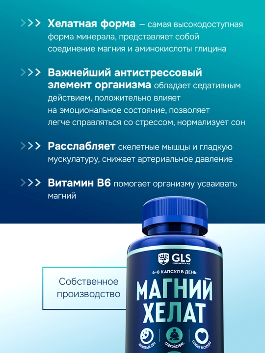Магний Хелат с витамином B6, для спокойствия, сердца и сосудов, 180 капсул