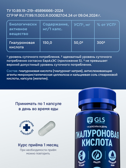 Gialuron kislotasi № 60