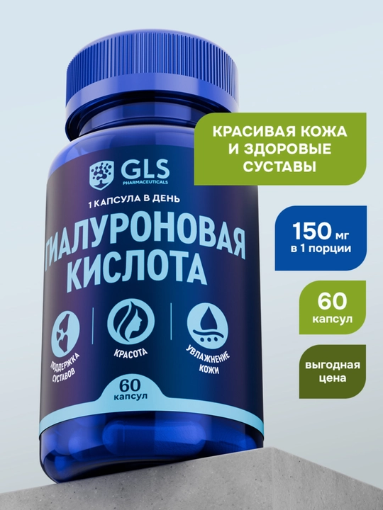 Gialuron kislotasi № 60 - 
