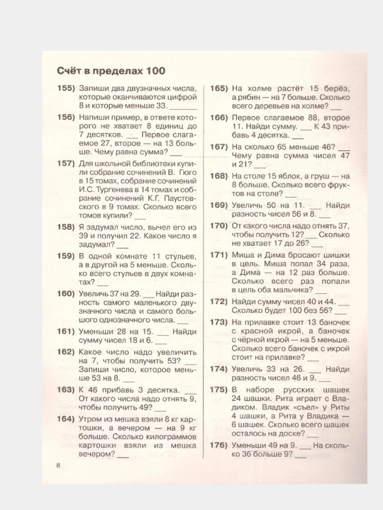 3000 примеров по математике. 2 класс. Устный счет. Счет в пределах 100, О.В, Узорова