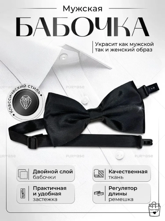 Бабочка галстук мужской для смокинга - 