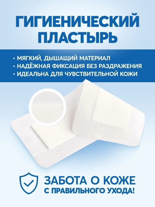 Plastir-bog'lovchi, 10 × 15 sm, matoli, havo o‘tkazuvchi