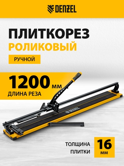 DENZEL 1200x16 mm, 877020 rolikli plitkesar - 