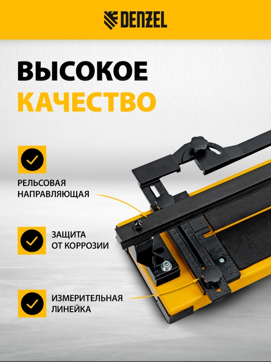 Плиткорез роликовый DENZEL 1200х16 мм, 877020