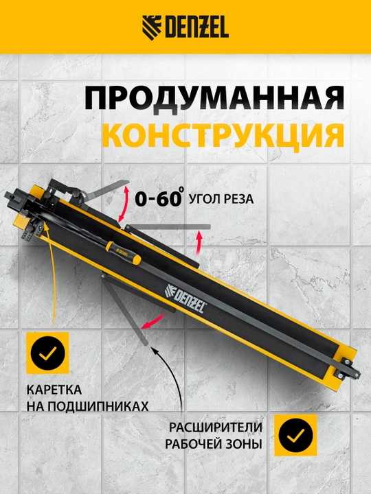 Плиткорез роликовый DENZEL 1200х16 мм, 877020