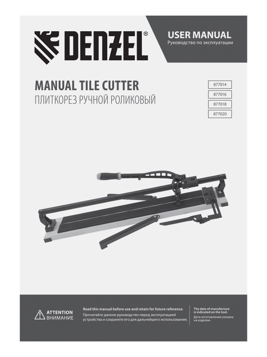 Плиткорез роликовый DENZEL 1200х16 мм, 877020