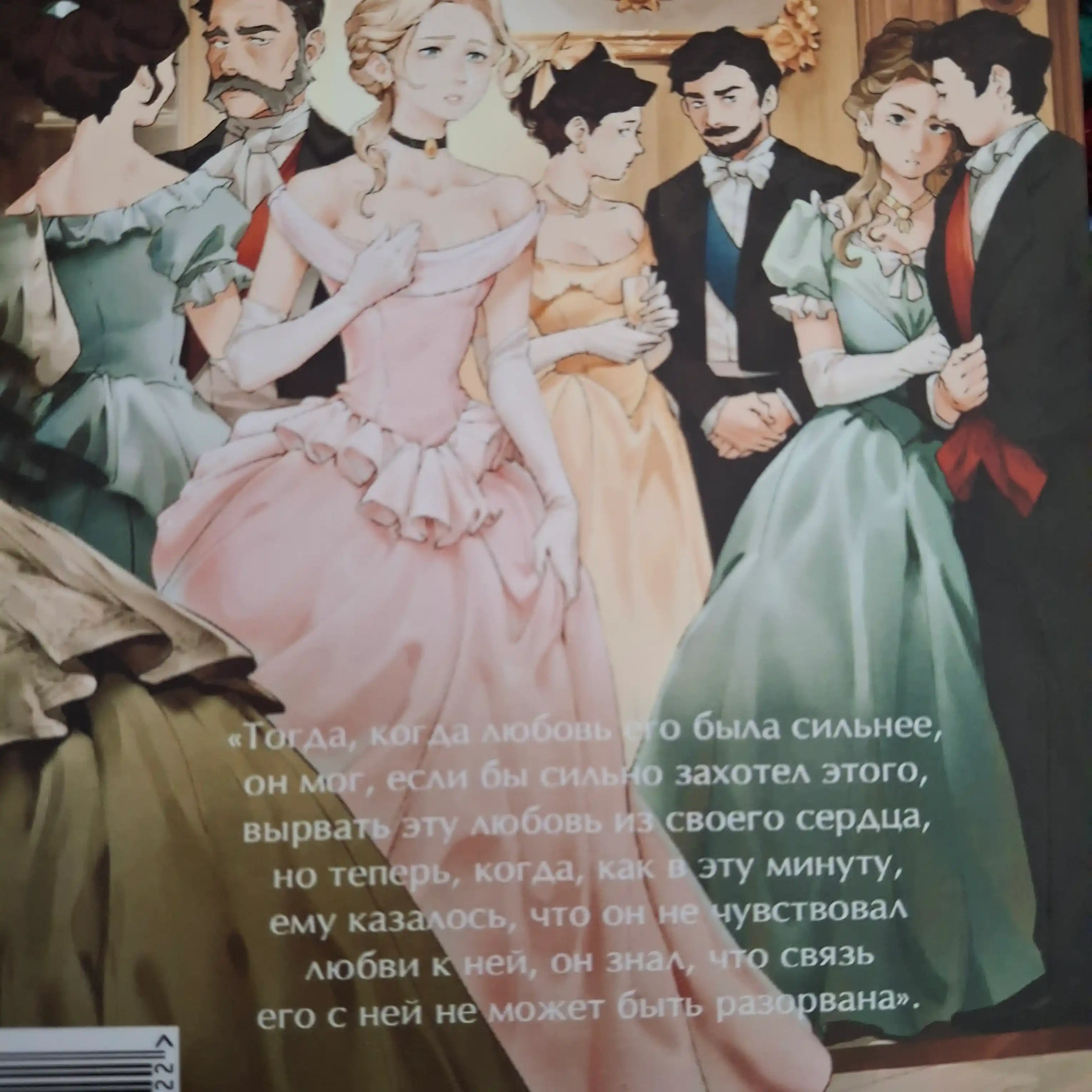 Анна Каренина. Вечные истории. Young Adult