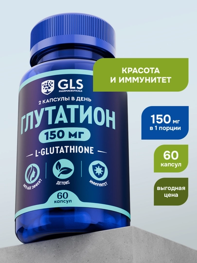 glutathione цена Глутатион (L-Glutathione), для молодости, красоты и иммунитета, 60 капсул  за 278000 сум по лучшей цене. Uzum Market