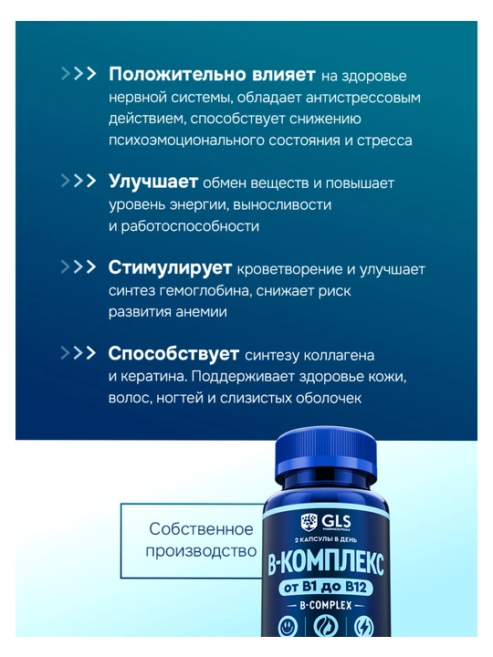 В - Комплекс, 430 мг, № 60