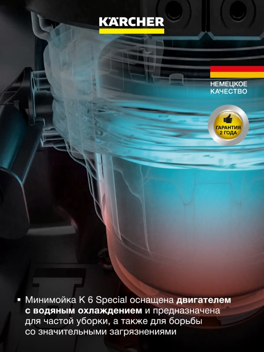 Минимойка Karcher K 6 Special 1.168-508.0