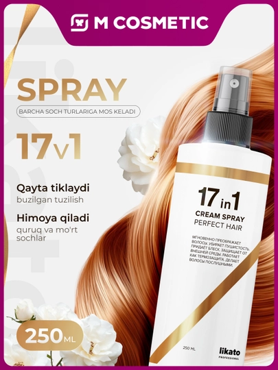 Спрей для волос Likato Professional, 17 в 1, 250 мл