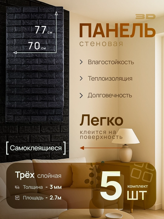3D самоклеящиеся моющиеся обои для стен, 5 шт, 10 шт