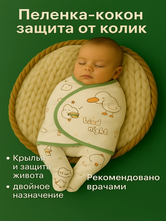 Пеленка-кокон, спальный мешок, 100% хлопок, для новорожденных, с липучками - 