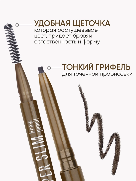 Qosh uchun avtomatik qalam — LIMONI Super Slim Brow Pencil, 03-ton