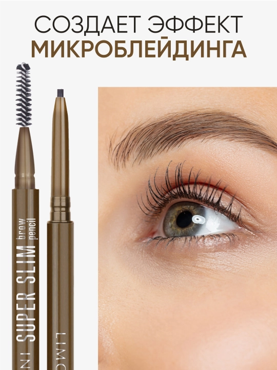 Qosh uchun avtomatik qalam — LIMONI Super Slim Brow Pencil, 03-ton