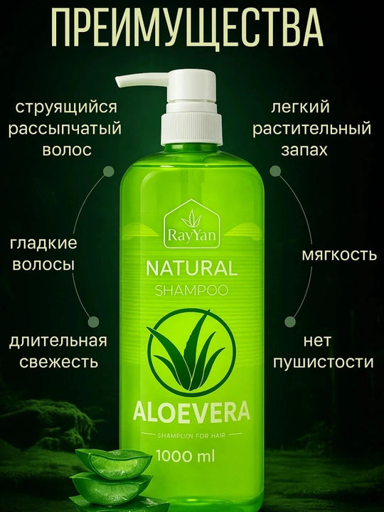 RaYan Natural shampuni, 1000 ml – Aloe Vera, Ocean, Garlic, har kuni soch parvarishi uchun