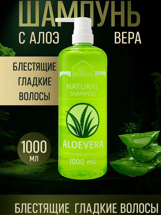 RaYan Natural shampuni, 1000 ml – Aloe Vera, Ocean, Garlic, har kuni soch parvarishi uchun