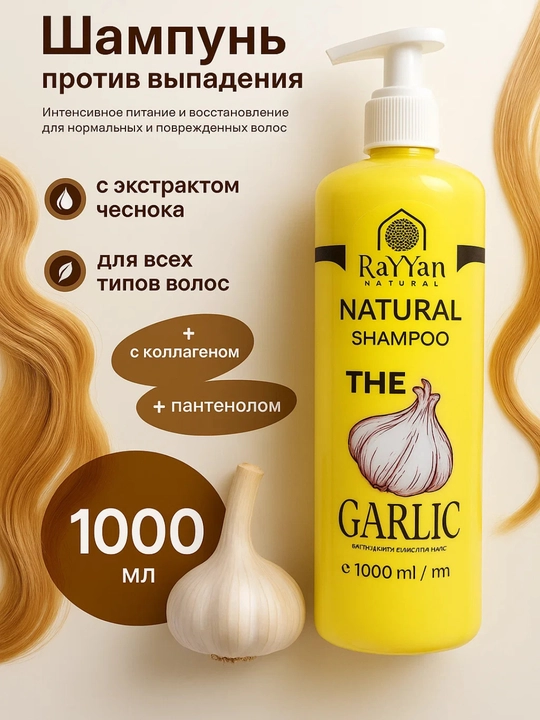 RaYan Natural shampuni, 1000 ml – Aloe Vera, Ocean, Garlic, har kuni soch parvarishi uchun