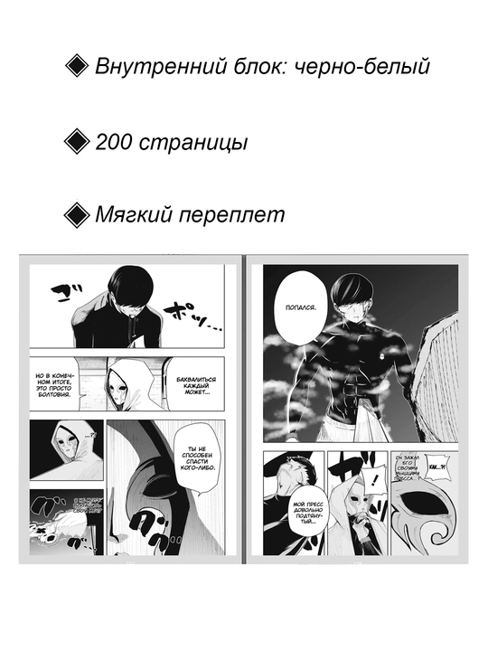Manga Magiya i Muskuly, 3 tom