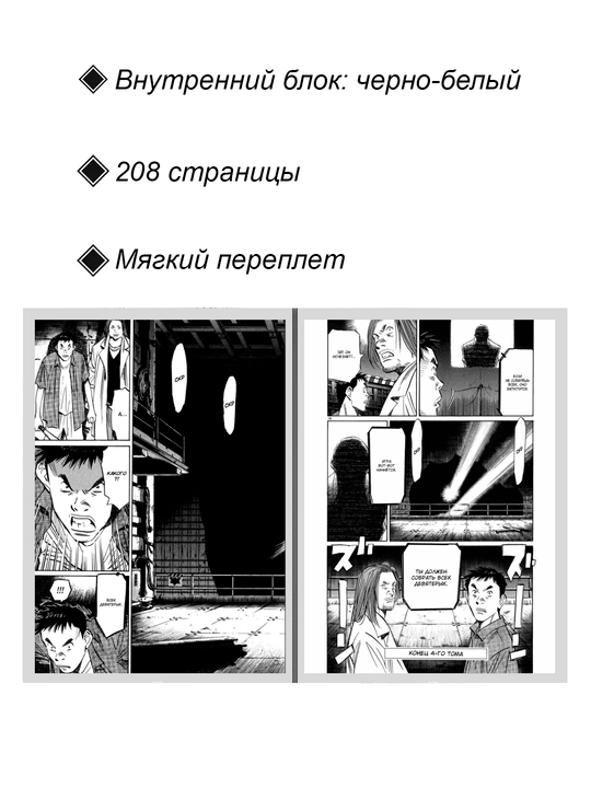 Манга Мальчишки двадцатого века, 4 том