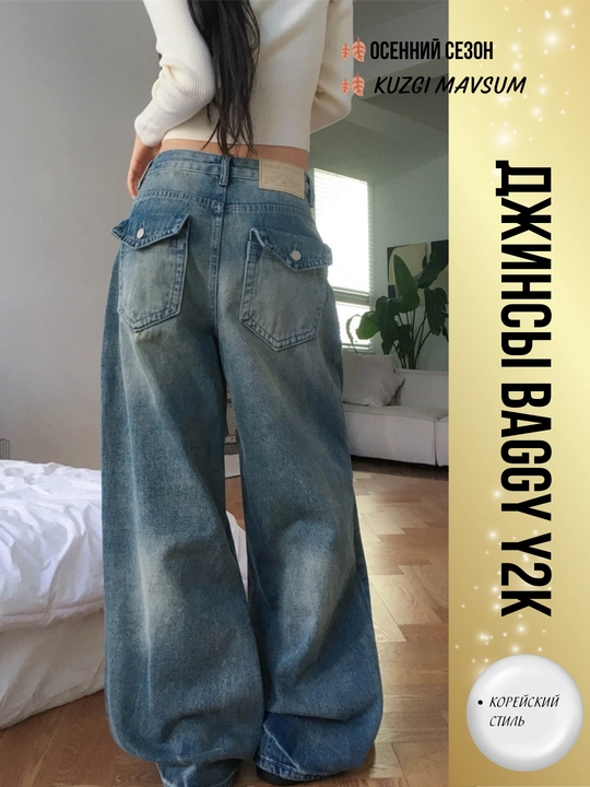 Ayollar uchun keng jinsilar Y2K koreys uslubi — oversize, baggi, baliqcha, baland bel