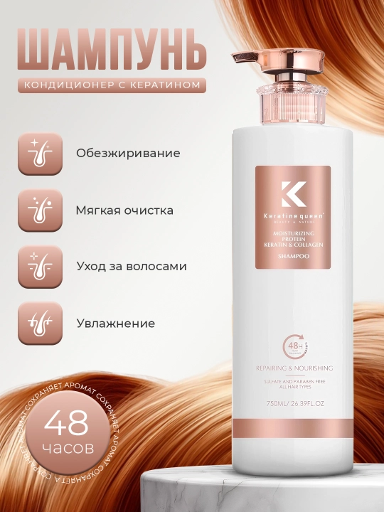 Keratin Queen шампунь, smooth collagen, без сульфатов, парабенов, 750 мл - 