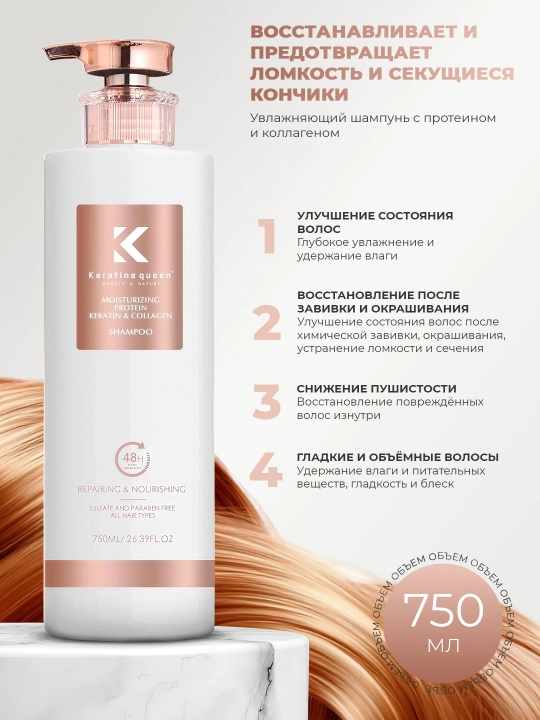 Keratin Queen шампунь, smooth collagen, без сульфатов, парабенов, 750 мл