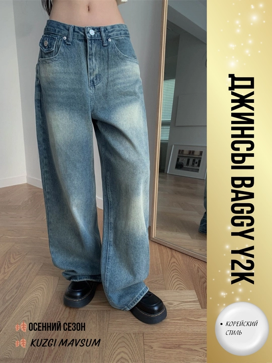 Ayollar uchun keng jinsilar Y2K koreys uslubi — oversize, baggi, baliqcha, baland bel
