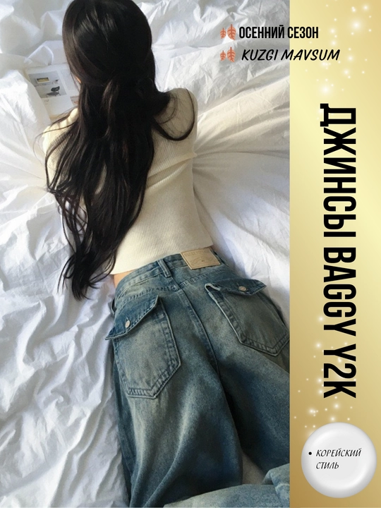 Ayollar uchun keng jinsilar Y2K koreys uslubi — oversize, baggi, baliqcha, baland bel