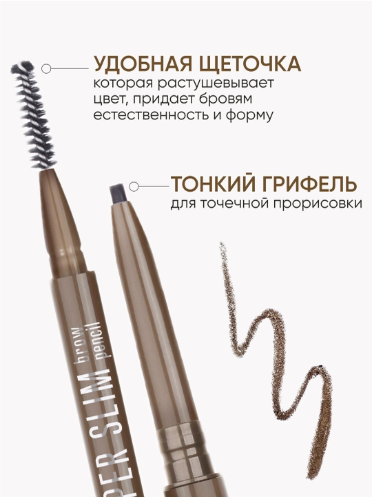 Автоматический карандаш для бровей LIMONI Super Slim Brow Pencil, тон 01