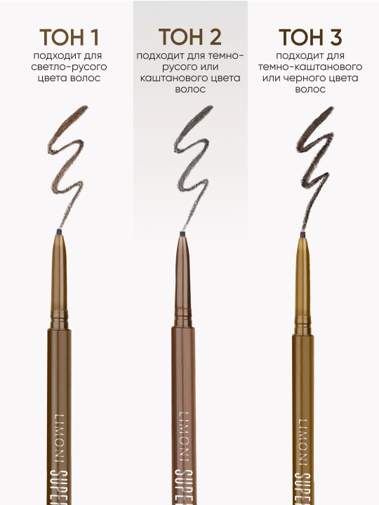 Автоматический карандаш для бровей LIMONI Super Slim Brow Pencil, тон 02