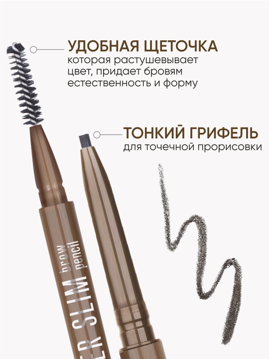 Автоматический карандаш для бровей LIMONI Super Slim Brow Pencil, тон 02