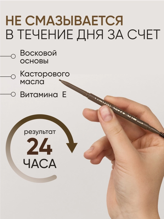 Автоматический карандаш для бровей LIMONI Super Slim Brow Pencil, тон 02