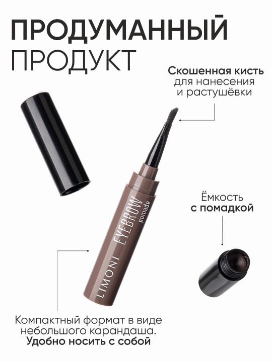 Помадка для бровей LIMONI Eyebrow Pomade 01 Taupe