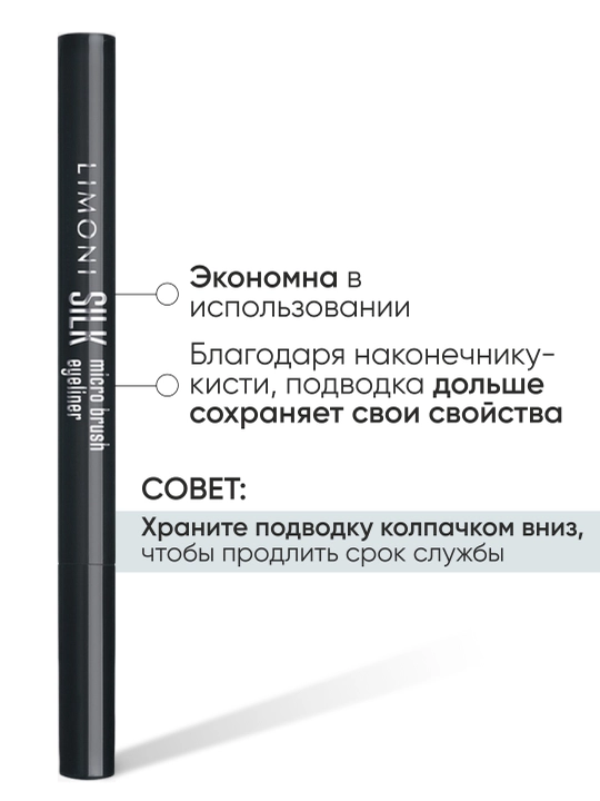 Yupqa layner-marker — LIMONI Silk Micro Brush Eyeliner, 01-ton
