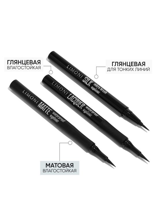 Водостойкая матовая подводка-маркер LIMONI Matte Waterproof Eyeliner, тон 01